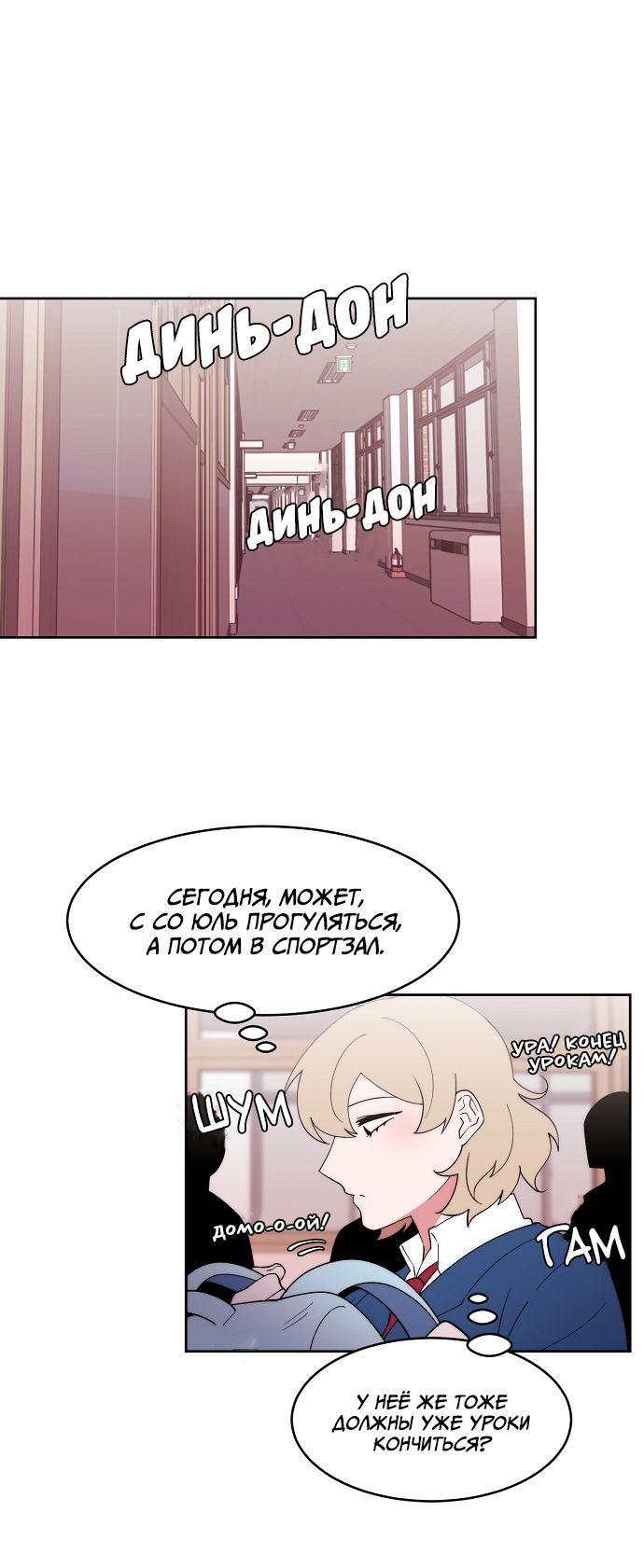 Манга Когда парень хочет стать невестой - Глава 120 Страница 1