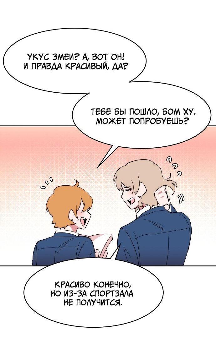 Манга Когда парень хочет стать невестой - Глава 120 Страница 8