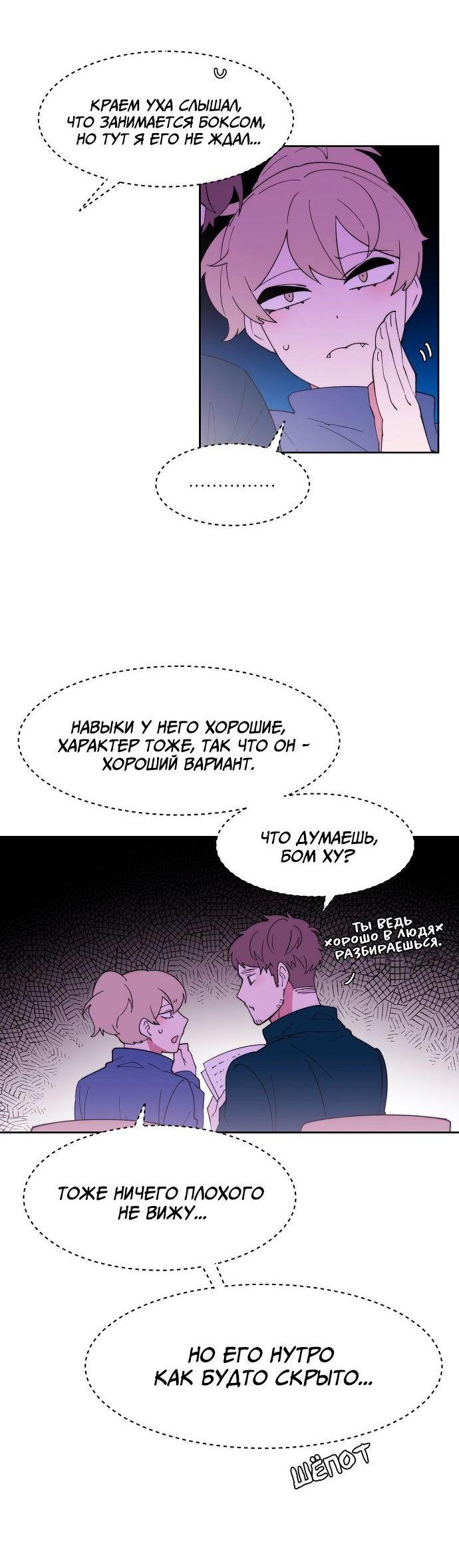 Манга Когда парень хочет стать невестой - Глава 119 Страница 6