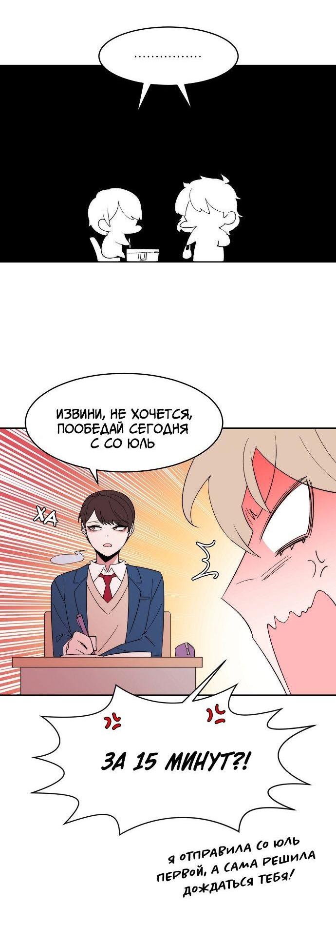 Манга Когда парень хочет стать невестой - Глава 119 Страница 23