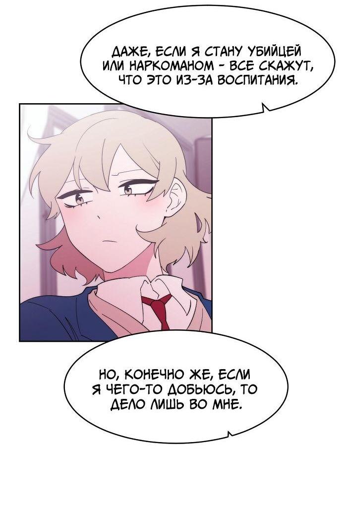 Манга Когда парень хочет стать невестой - Глава 119 Страница 26