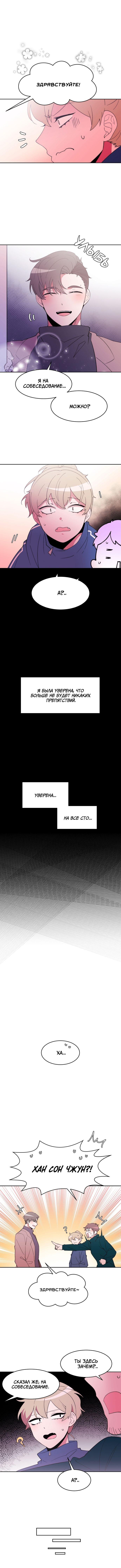 Манга Когда парень хочет стать невестой - Глава 119 Страница 1