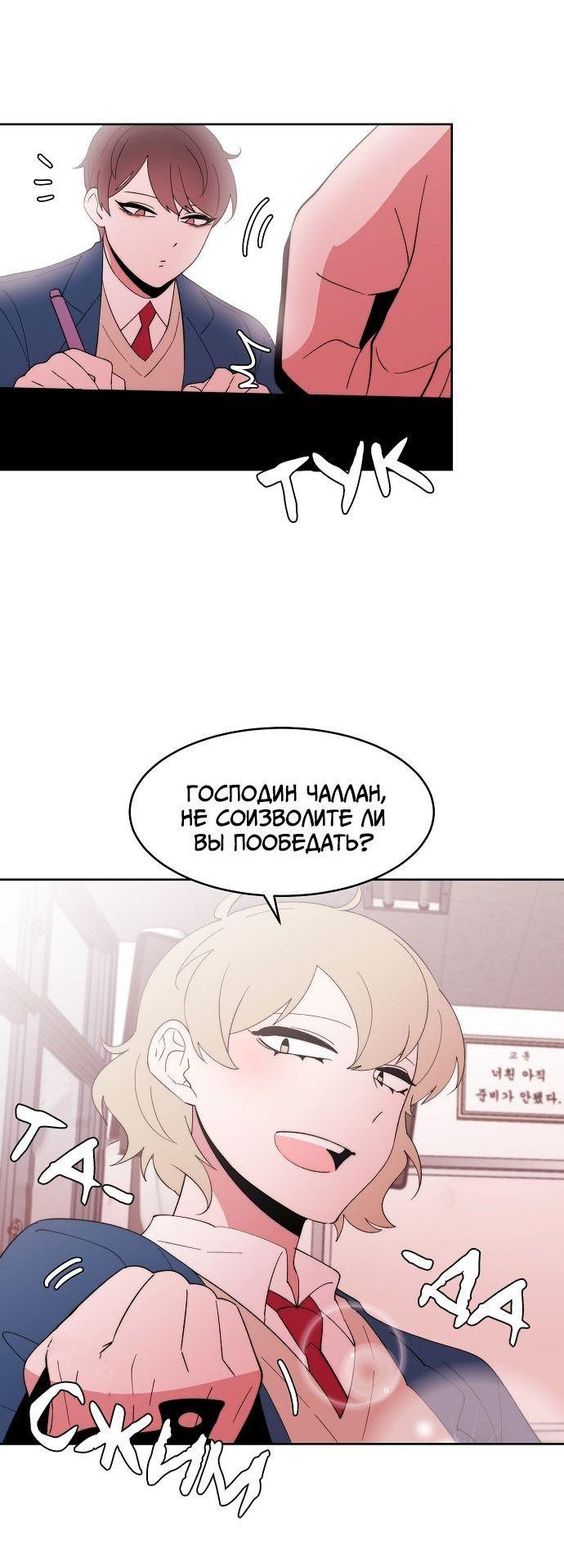 Манга Когда парень хочет стать невестой - Глава 119 Страница 22