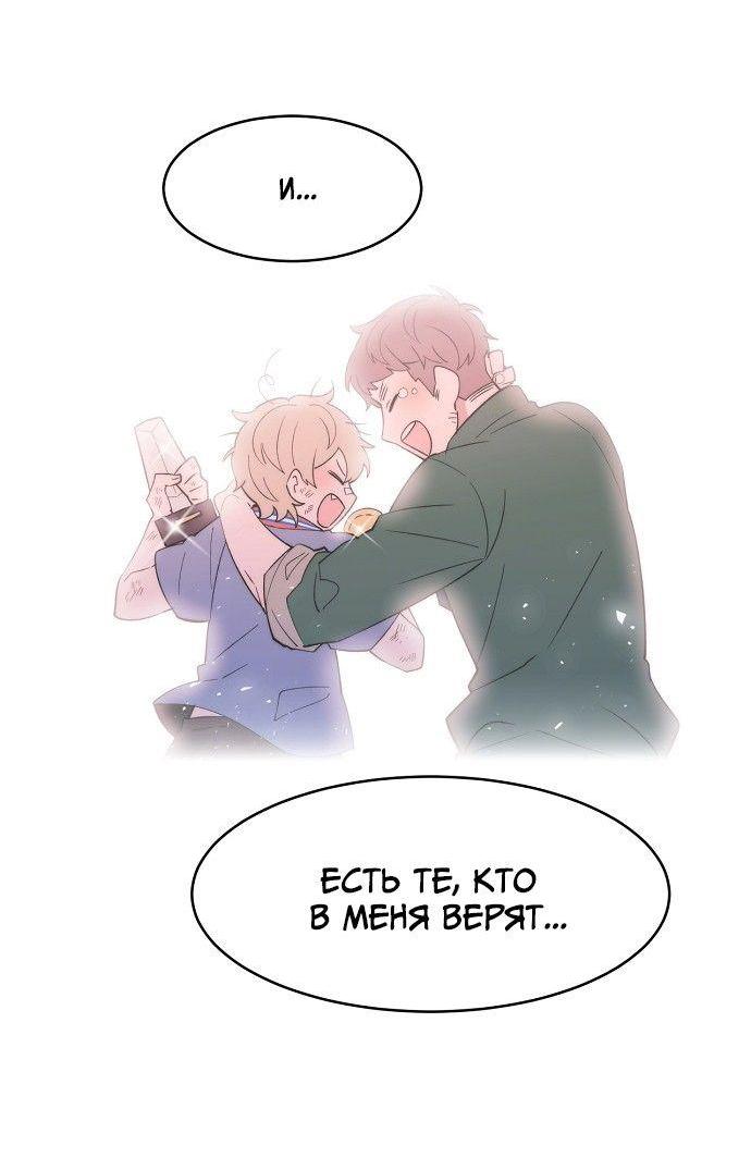 Манга Когда парень хочет стать невестой - Глава 119 Страница 38