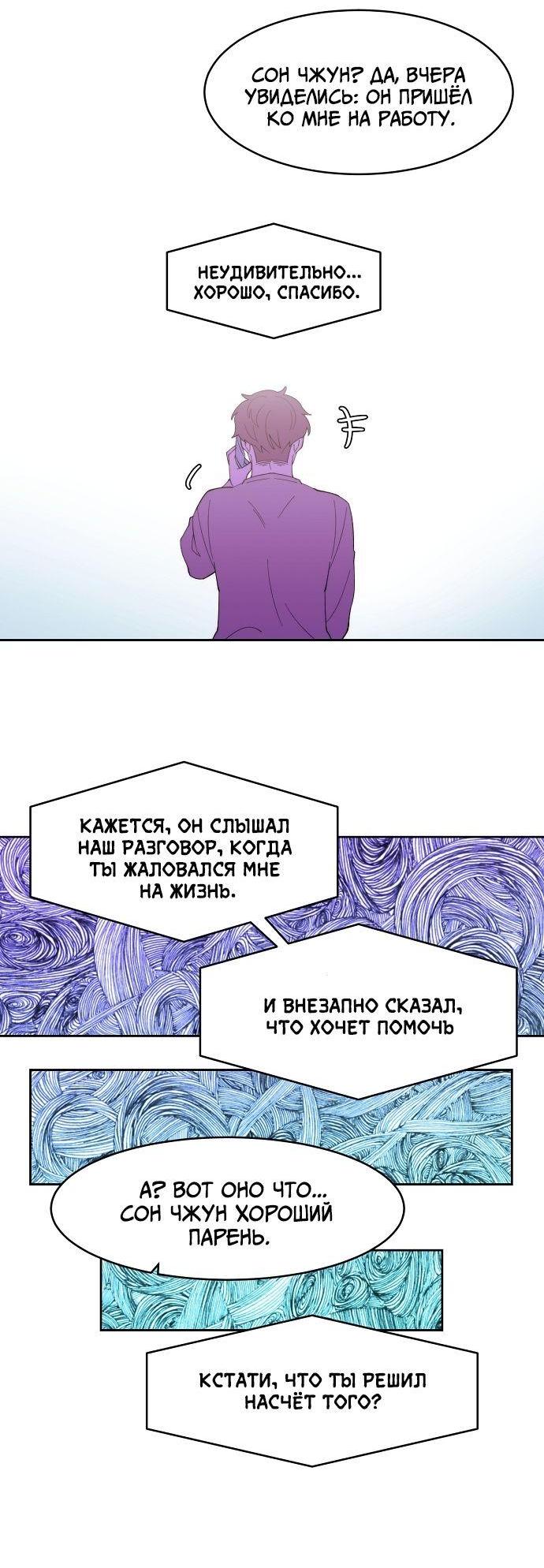 Манга Когда парень хочет стать невестой - Глава 119 Страница 35