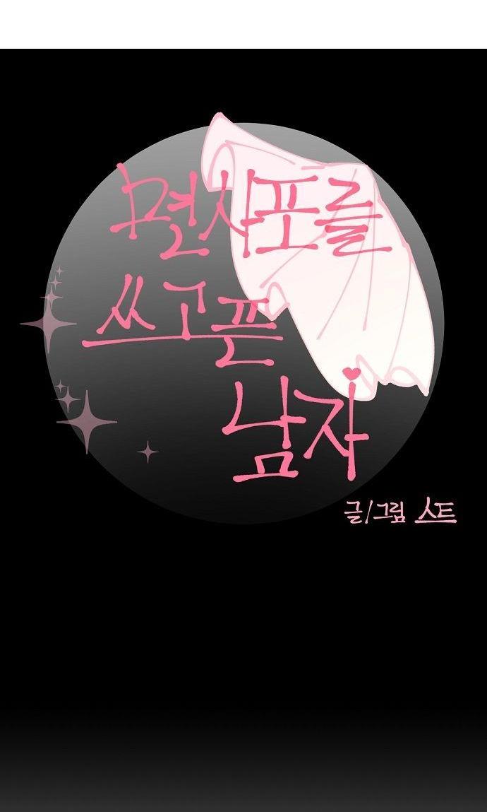 Манга Когда парень хочет стать невестой - Глава 119 Страница 11