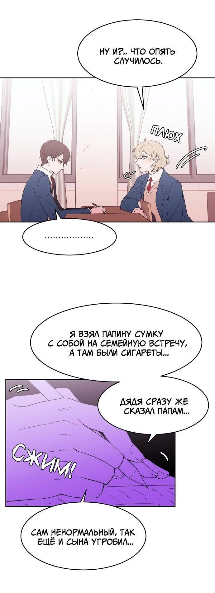 Манга Когда парень хочет стать невестой - Глава 119 Страница 24