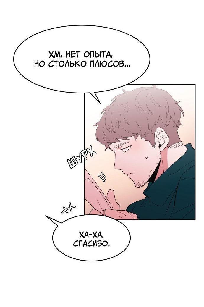 Манга Когда парень хочет стать невестой - Глава 119 Страница 3