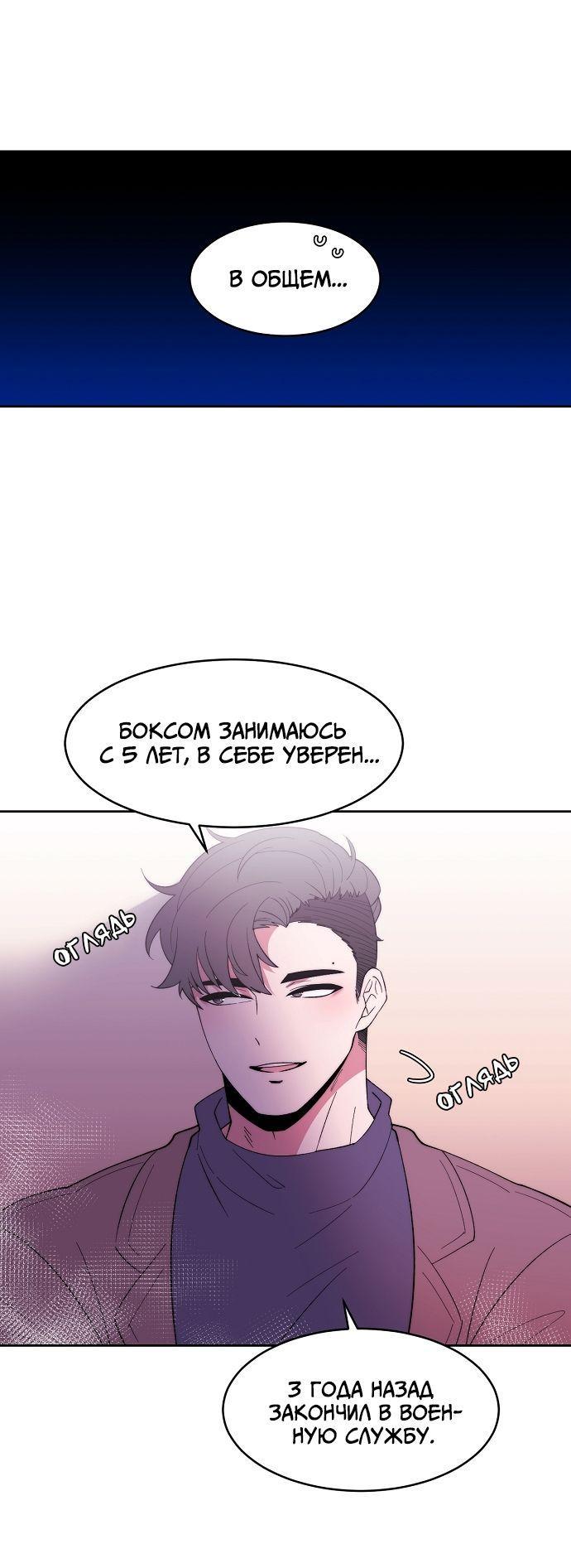 Манга Когда парень хочет стать невестой - Глава 119 Страница 2