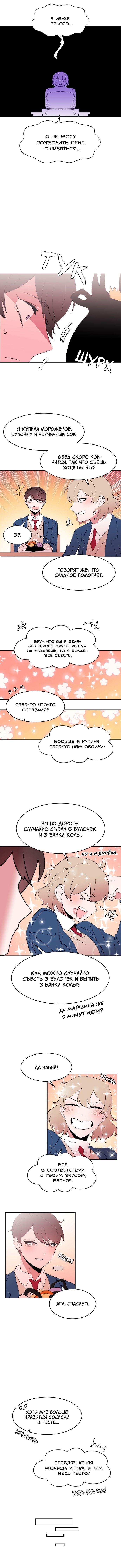 Манга Когда парень хочет стать невестой - Глава 119 Страница 29