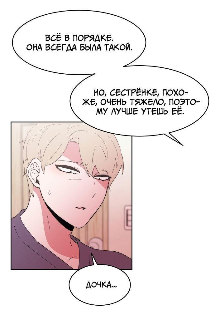 Манга Когда парень хочет стать невестой - Глава 118 Страница 4