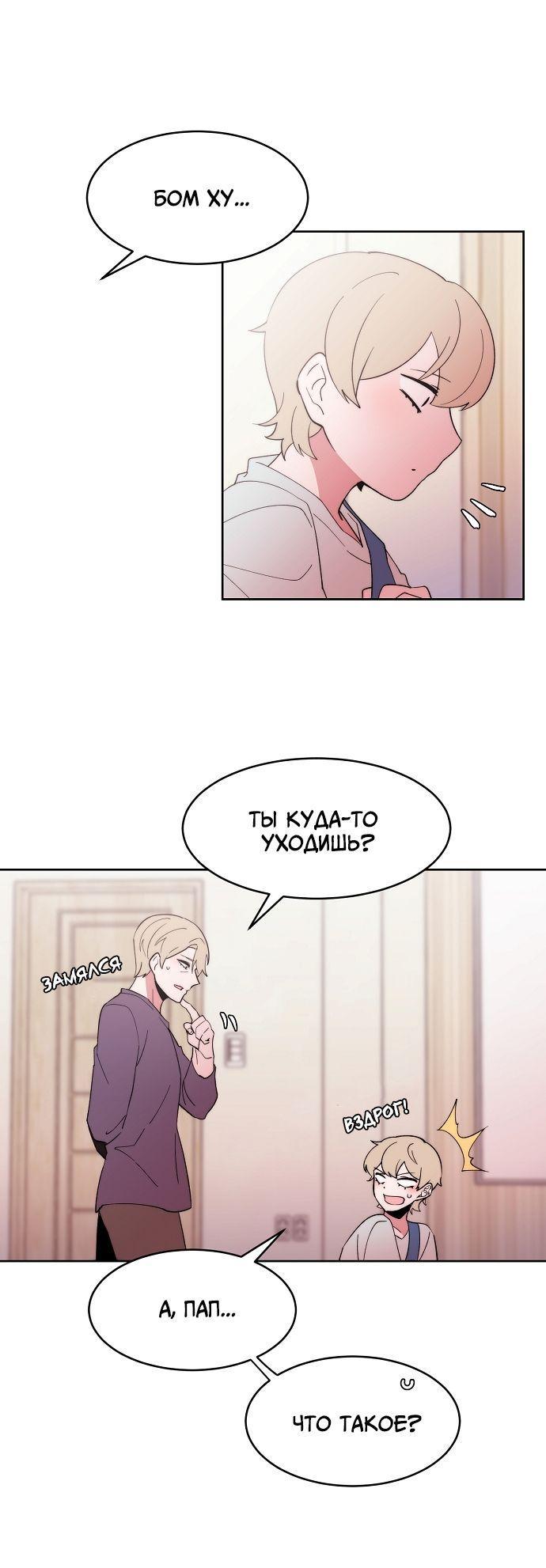 Манга Когда парень хочет стать невестой - Глава 118 Страница 2