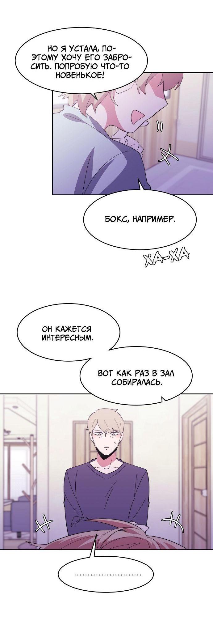 Манга Когда парень хочет стать невестой - Глава 118 Страница 8