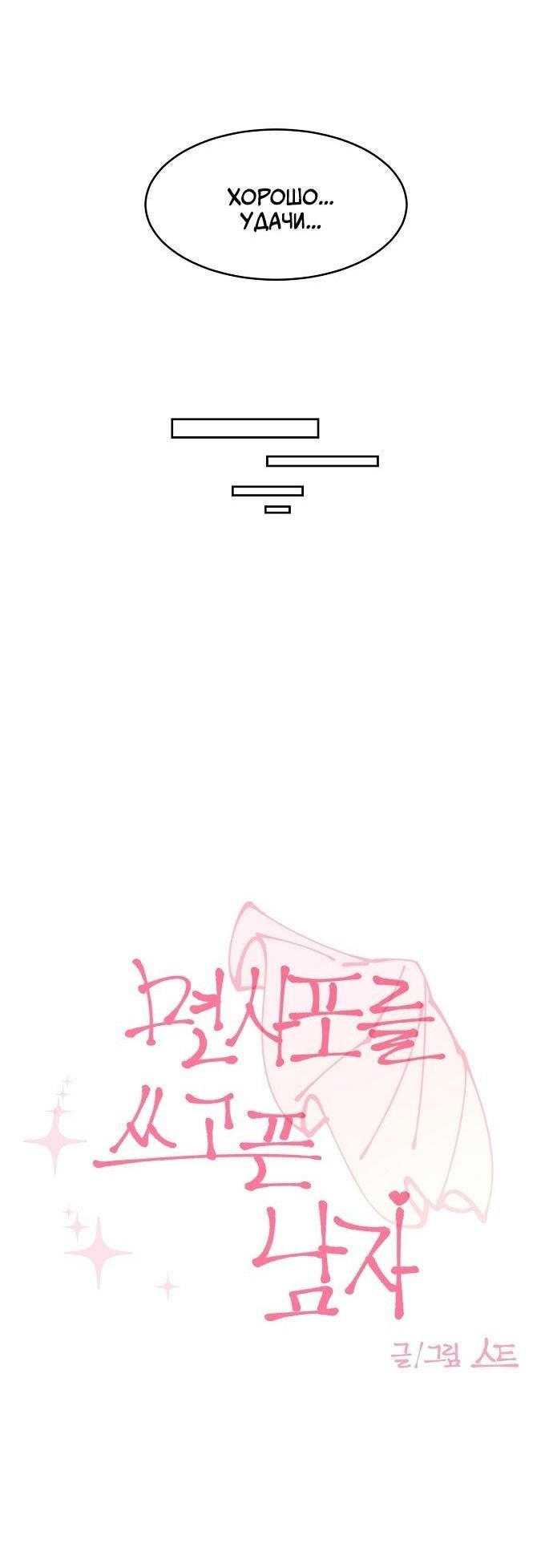 Манга Когда парень хочет стать невестой - Глава 118 Страница 13