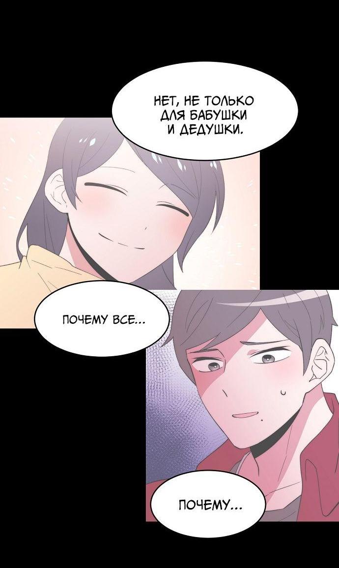 Манга Когда парень хочет стать невестой - Глава 117 Страница 37