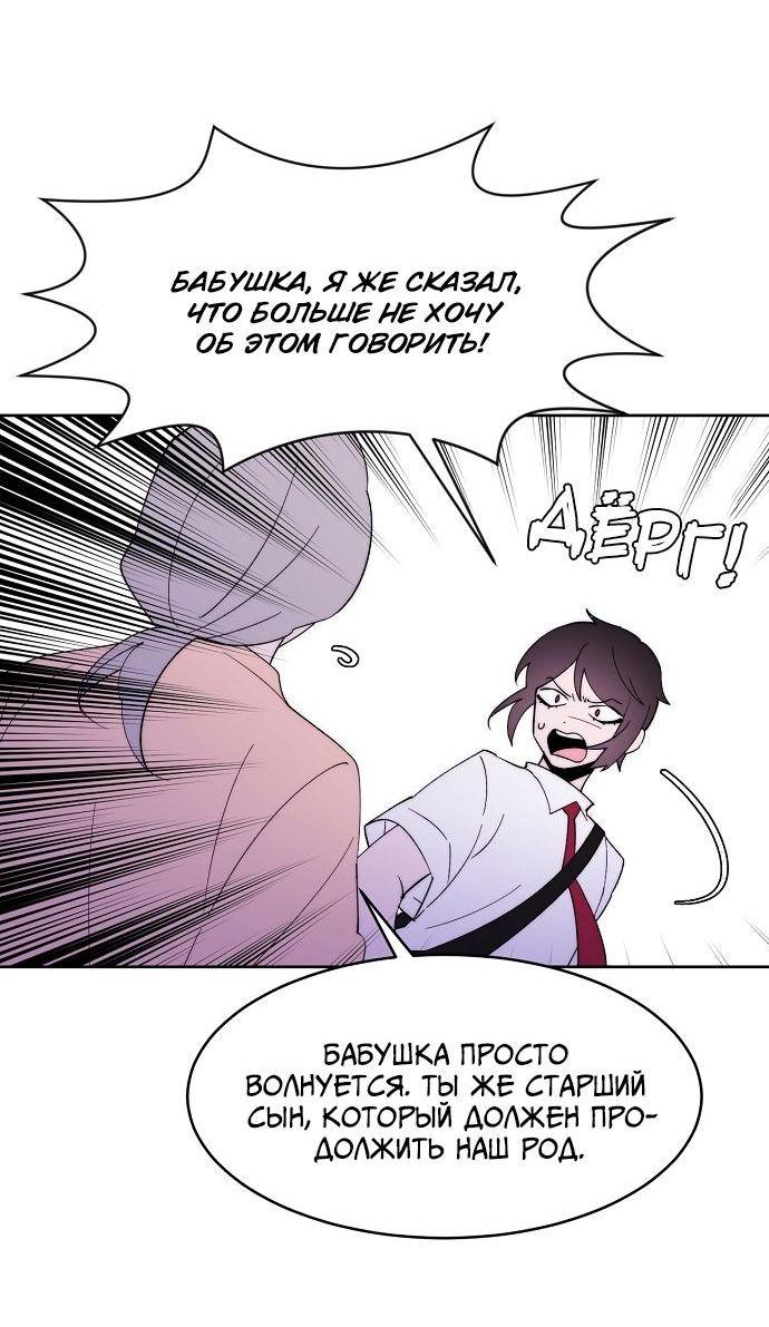 Манга Когда парень хочет стать невестой - Глава 117 Страница 20