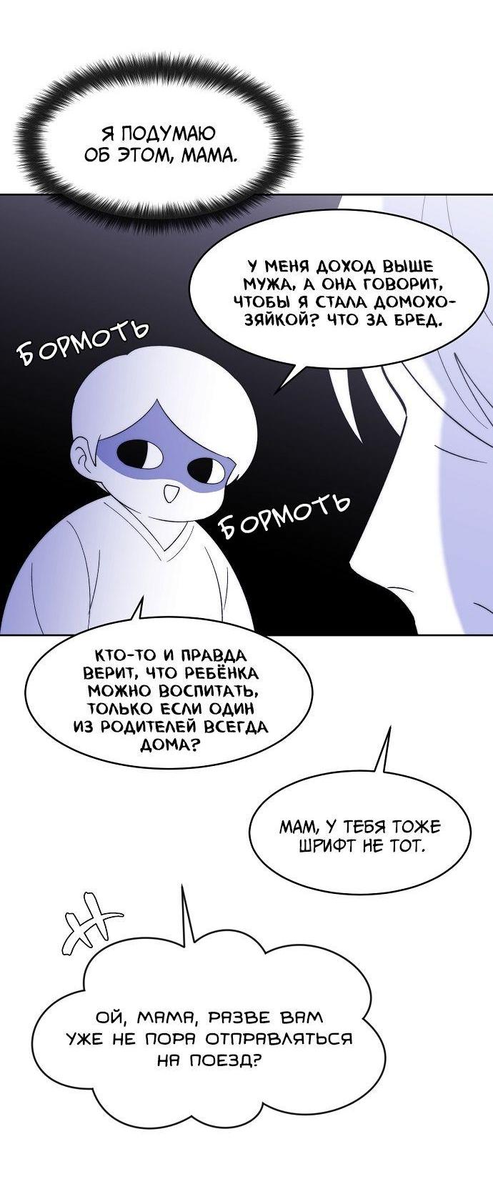 Манга Когда парень хочет стать невестой - Глава 117 Страница 28