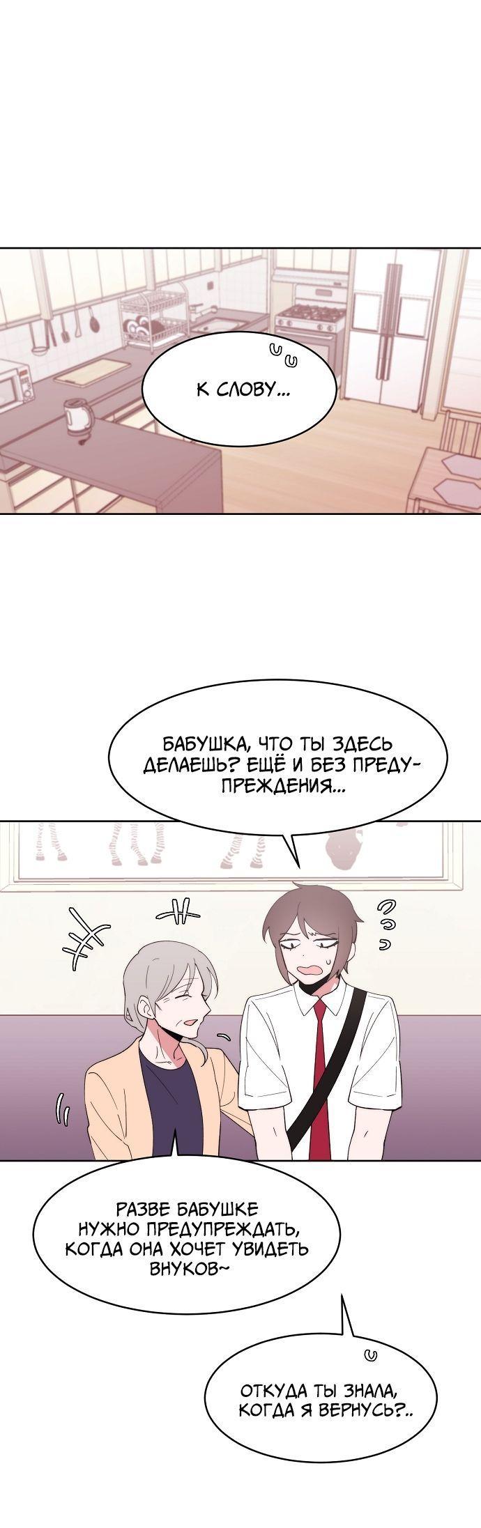 Манга Когда парень хочет стать невестой - Глава 117 Страница 15