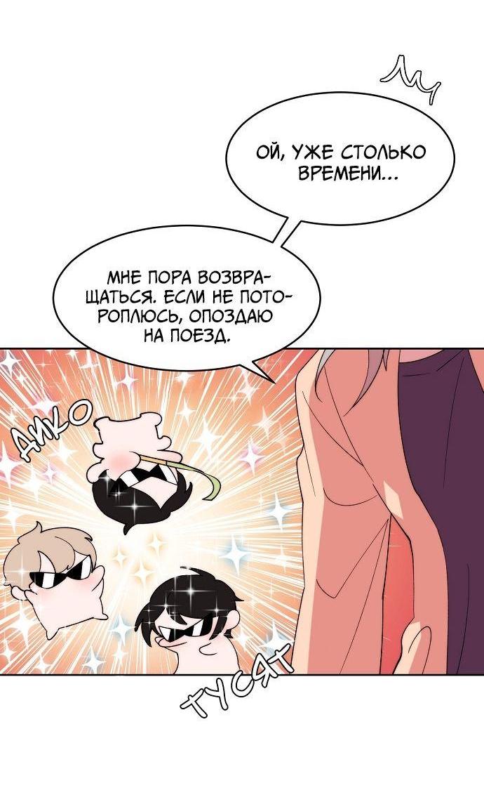 Манга Когда парень хочет стать невестой - Глава 117 Страница 29