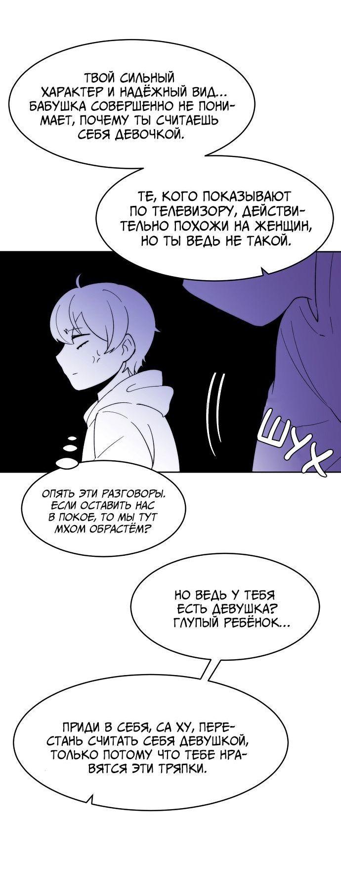 Манга Когда парень хочет стать невестой - Глава 117 Страница 21