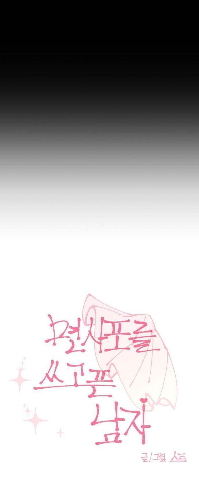 Манга Когда парень хочет стать невестой - Глава 117 Страница 14