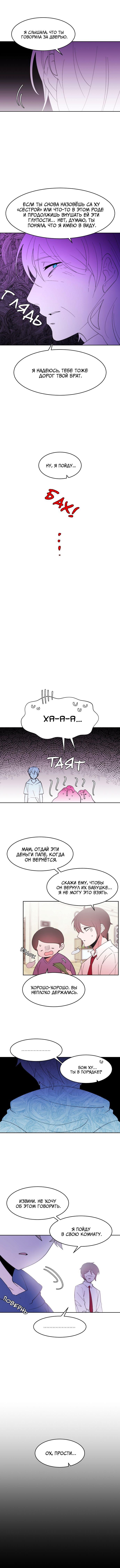 Манга Когда парень хочет стать невестой - Глава 117 Страница 33