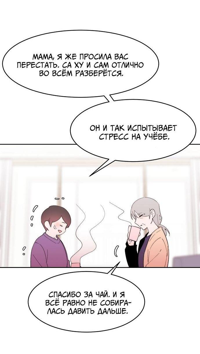 Манга Когда парень хочет стать невестой - Глава 117 Страница 24