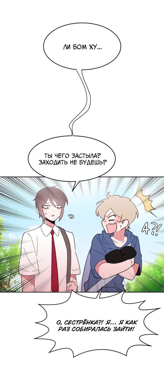 Манга Когда парень хочет стать невестой - Глава 116 Страница 39