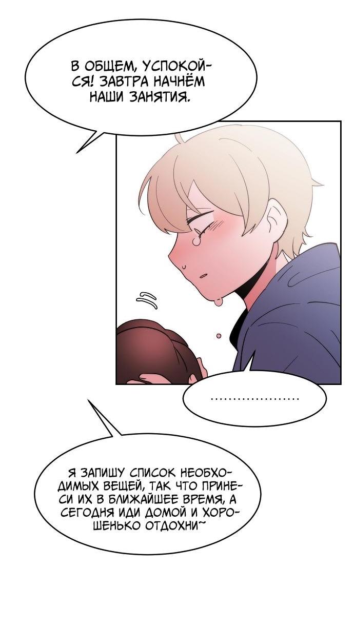 Манга Когда парень хочет стать невестой - Глава 116 Страница 34