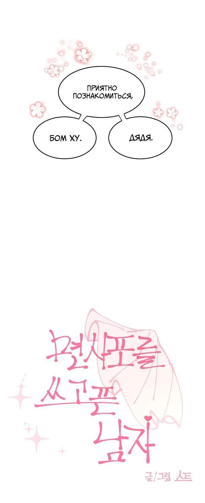 Манга Когда парень хочет стать невестой - Глава 116 Страница 12