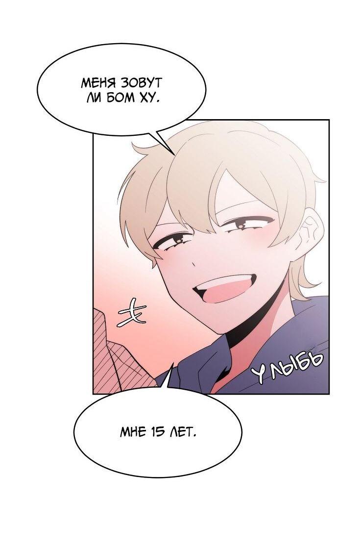 Манга Когда парень хочет стать невестой - Глава 116 Страница 11