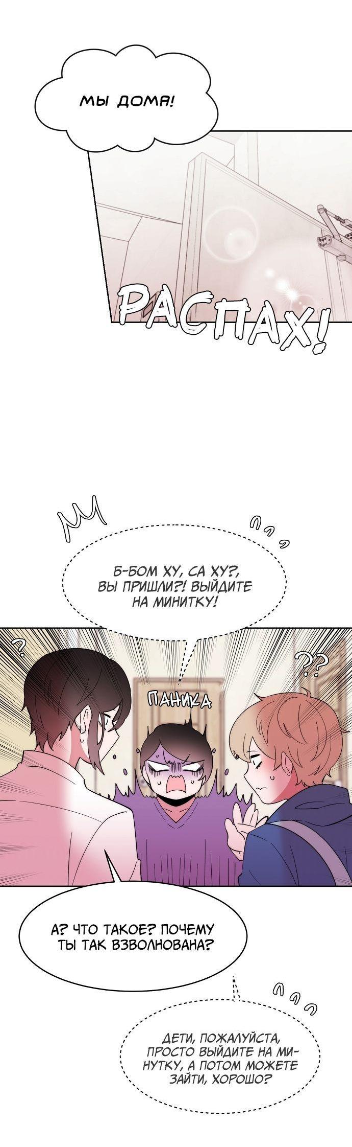 Манга Когда парень хочет стать невестой - Глава 116 Страница 42