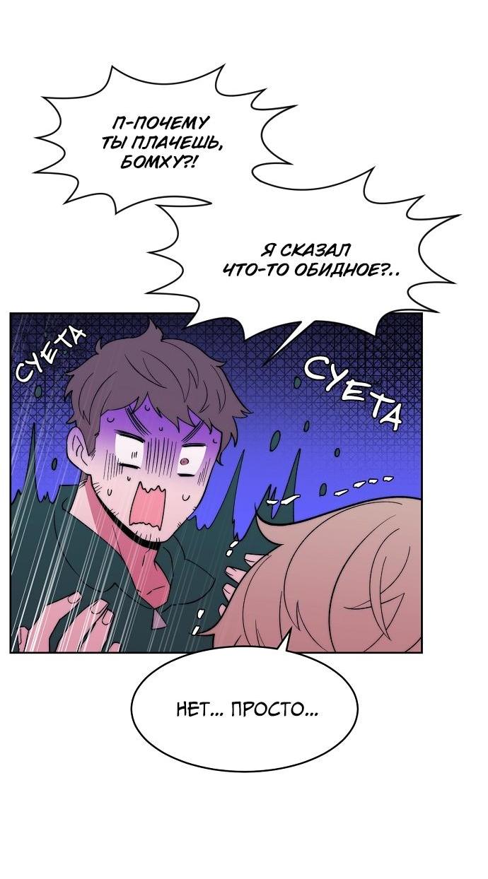 Манга Когда парень хочет стать невестой - Глава 116 Страница 29