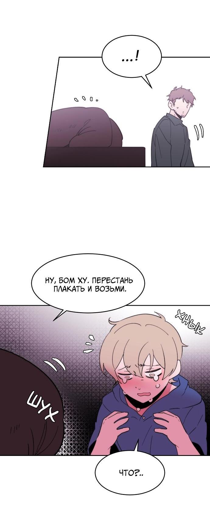 Манга Когда парень хочет стать невестой - Глава 116 Страница 32