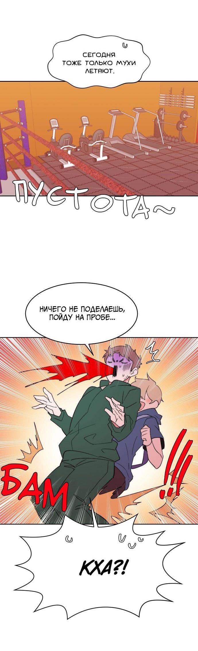 Манга Когда парень хочет стать невестой - Глава 116 Страница 2