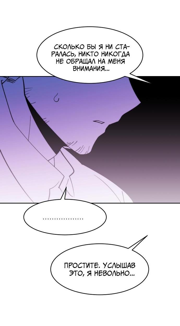 Манга Когда парень хочет стать невестой - Глава 116 Страница 31