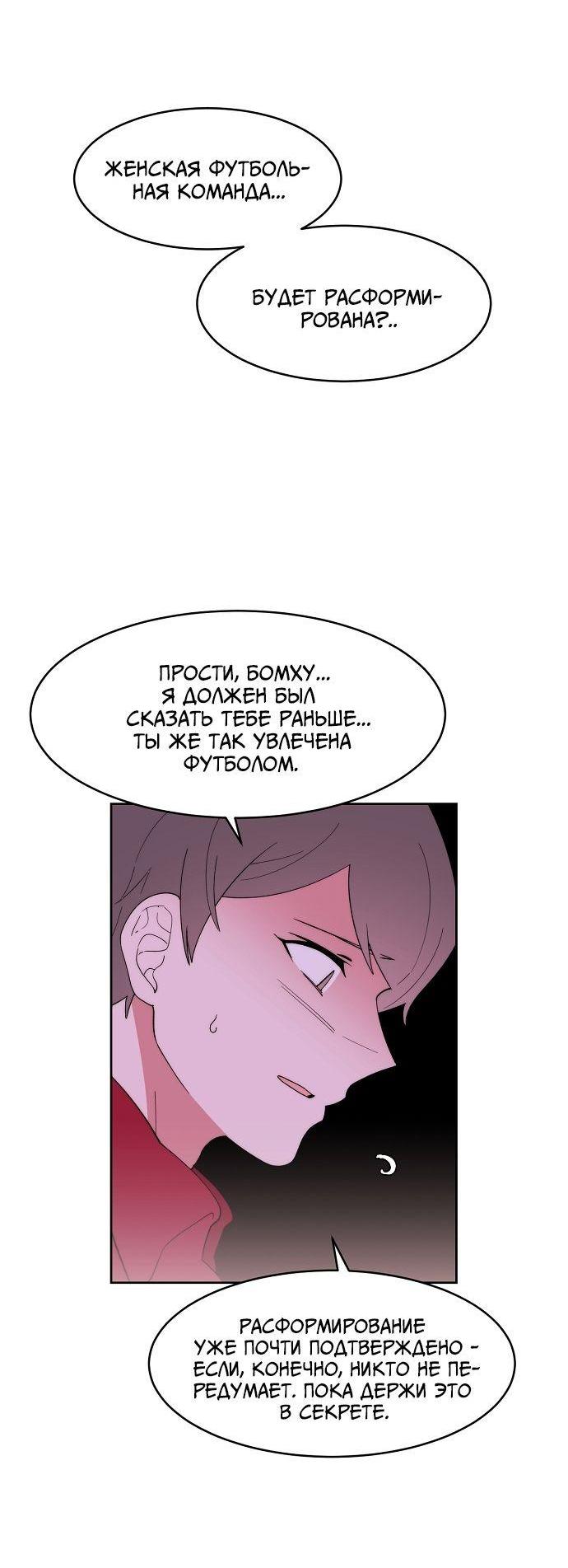 Манга Когда парень хочет стать невестой - Глава 115 Страница 2