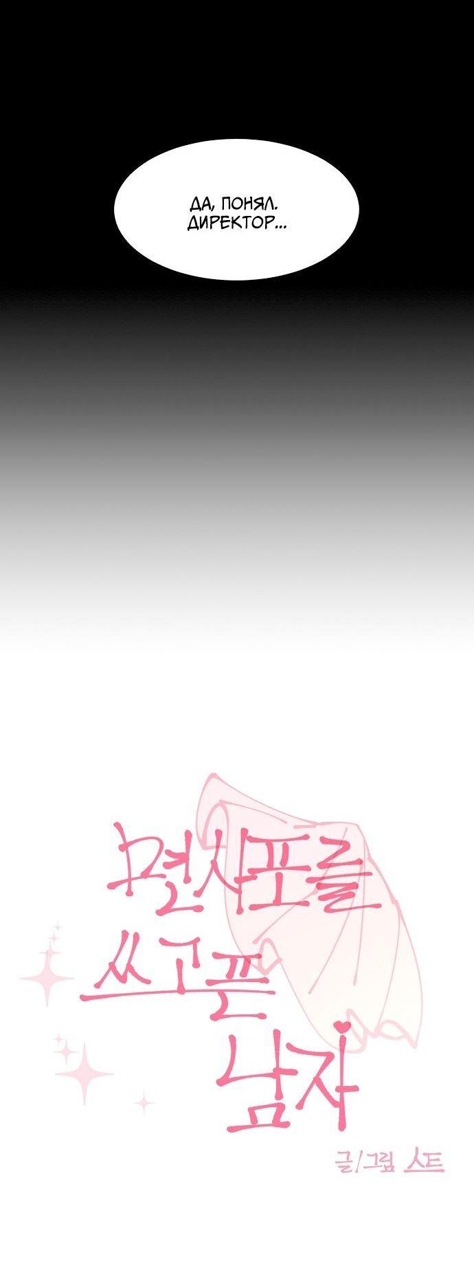 Манга Когда парень хочет стать невестой - Глава 115 Страница 10