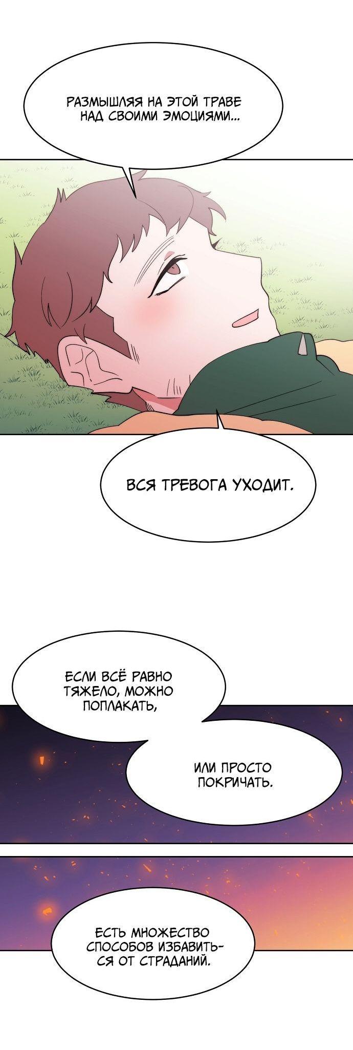 Манга Когда парень хочет стать невестой - Глава 115 Страница 34