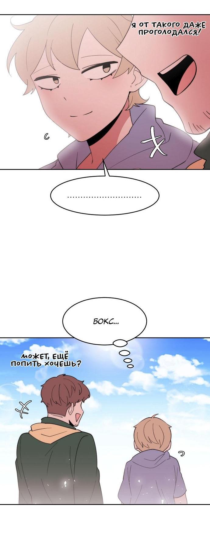 Манга Когда парень хочет стать невестой - Глава 115 Страница 43