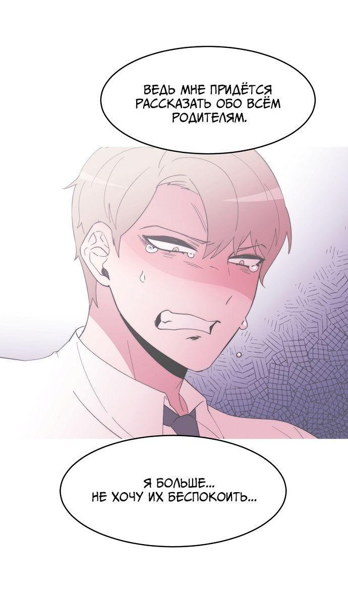 Манга Когда парень хочет стать невестой - Глава 115 Страница 30