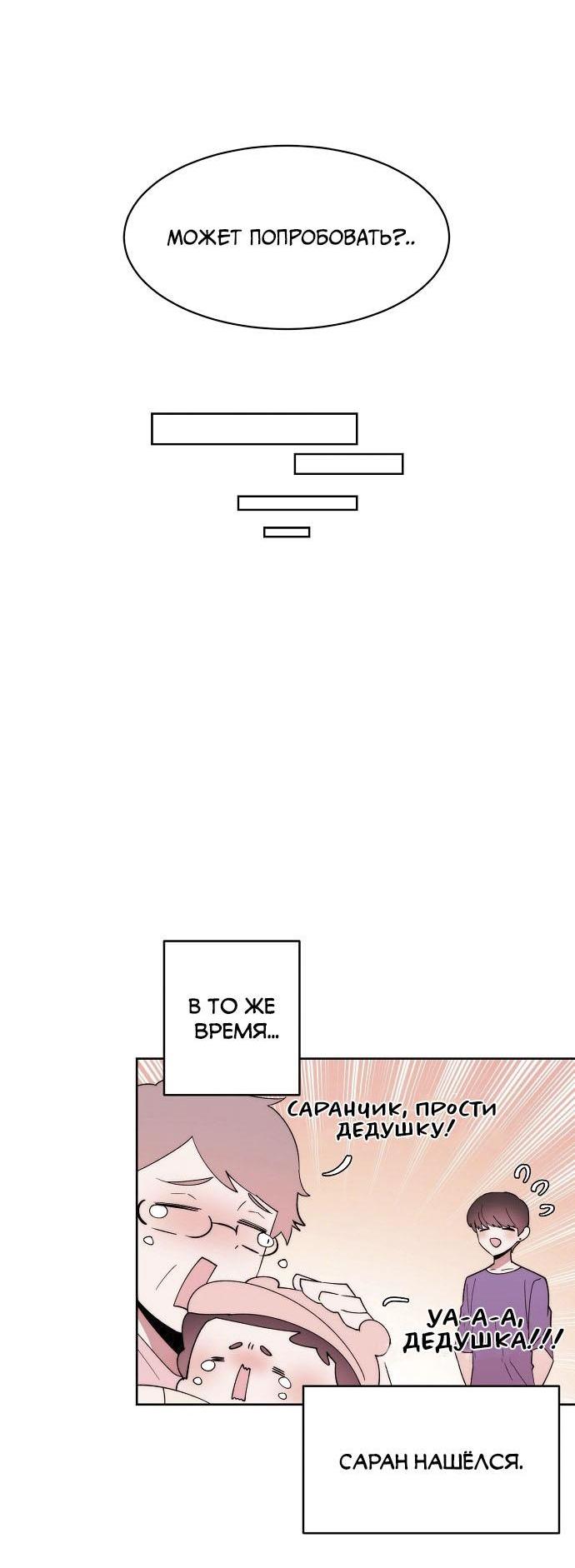 Манга Когда парень хочет стать невестой - Глава 115 Страница 44