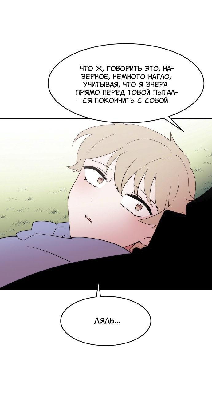 Манга Когда парень хочет стать невестой - Глава 115 Страница 35