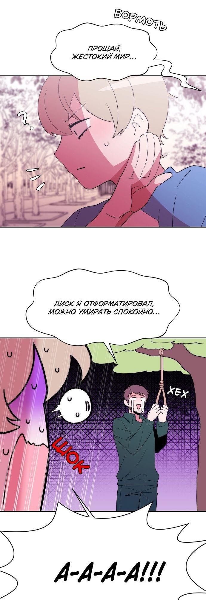 Манга Когда парень хочет стать невестой - Глава 114 Страница 6