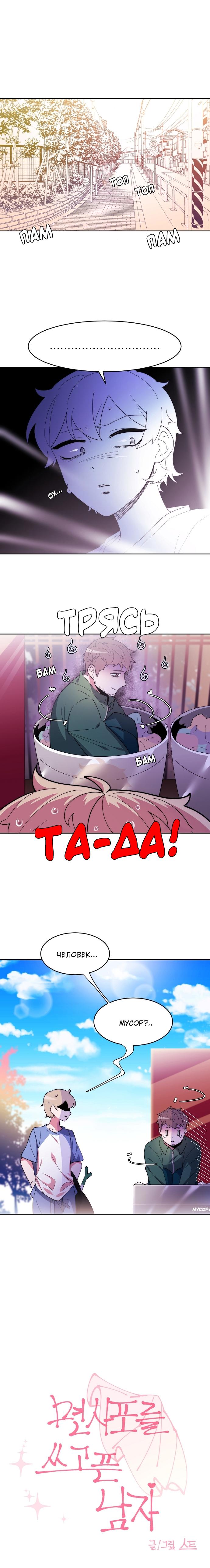 Манга Когда парень хочет стать невестой - Глава 114 Страница 1