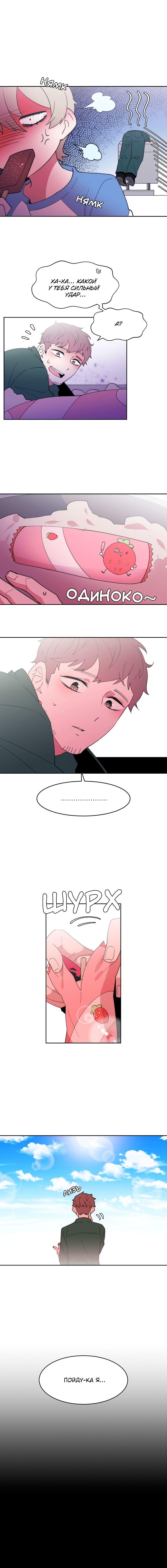 Манга Когда парень хочет стать невестой - Глава 114 Страница 19