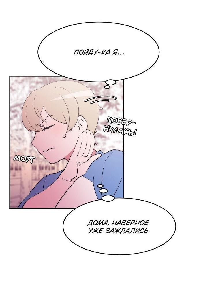 Манга Когда парень хочет стать невестой - Глава 114 Страница 5