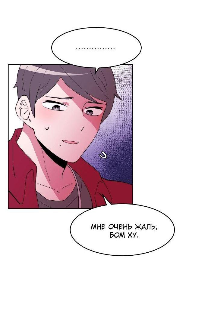 Манга Когда парень хочет стать невестой - Глава 114 Страница 28