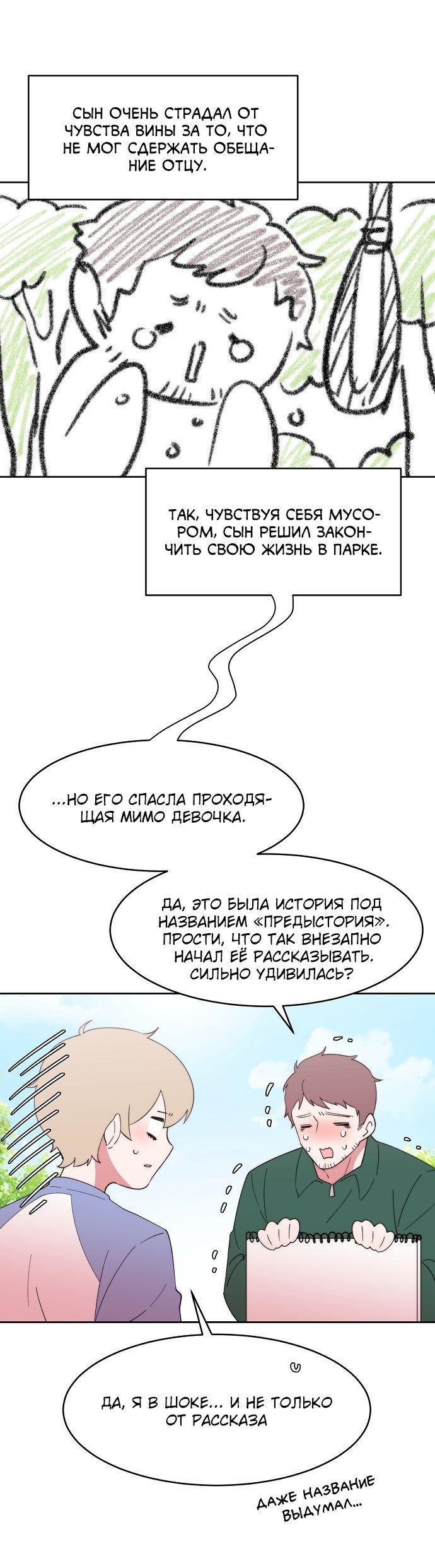 Манга Когда парень хочет стать невестой - Глава 114 Страница 11
