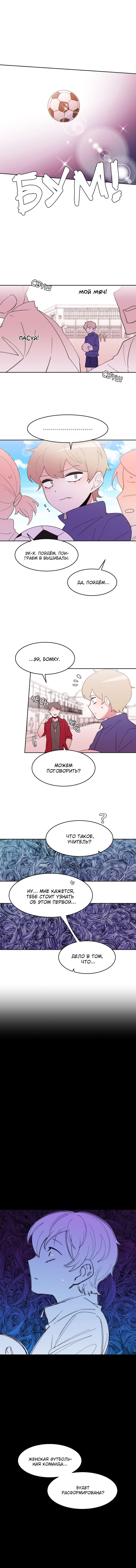 Манга Когда парень хочет стать невестой - Глава 114 Страница 31